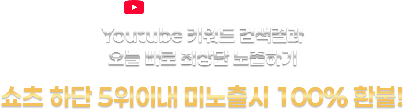 비케이플랜 유튜브 연구소 키워드 검색결과 오늘바로 최상단 노출하기