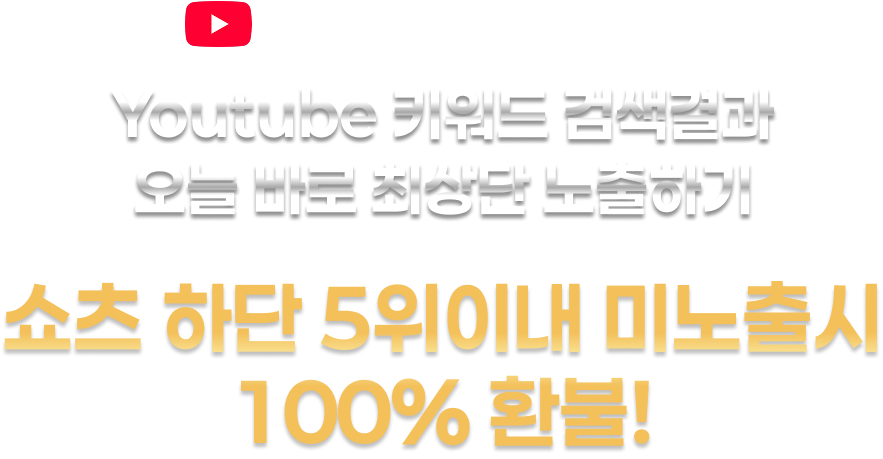 비케이플랜 유튜브 연구소 키워드 검색결과 오늘바로 최상단 노출하기