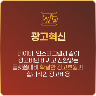 광고혁신
